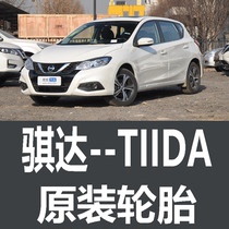 日产骐达TIIDA轮胎 专用 原厂 原车 原装 德国马牌 米其林 胎