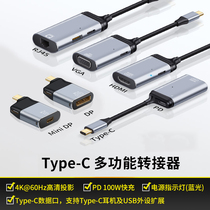 Type-C公转HDMI转接头VGA转换器DP千兆网口RJ45网线MiniDP手机线TPYEC公TAPEC充电口HDIM适用于笔记本电脑Mac