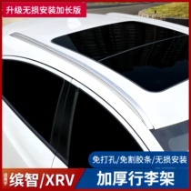 14-24款XRV/缤智行李架MNV车顶旅行架原装螺丝款铝合金车载旅行架