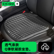CICIDO汽车坐垫夏季凉垫通风透气单片夏天汽车座垫四季通用凝胶垫