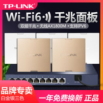 TP-LINK无线ap面板wifi6家用5G双频千兆86型POE供电全屋wifi覆盖套装面板插座高速tpink路由器TL-XAP1502GI