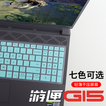 戴尔g155511键盘膜游匣G15-5510软硅胶G15-5515防尘套垫2021新款游匣G15游戏笔记本屏幕保护贴膜钢化膜配件