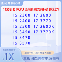 Intel/英特尔 i5-2300 3470 2600 3770原装拆机台式机包邮散片