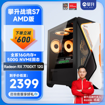 攀升amd战境S7 5600/7500F/RX6650XT/6750GER/7700XT电脑主机整机AMD台式办公设计游戏型组装机全套