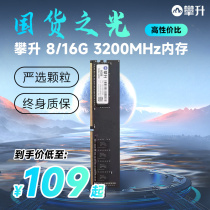 人气王攀升8G/16G DDR4 3200台式机电脑主机电竞DDR5 5600内存条