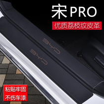 比亚迪宋prodmi汽车用品pro冠军版dmi装饰max改装配件门槛保护条