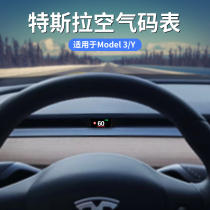 特斯拉升级液晶屏空气码表Model 3 Y车速仪表盘抬头显示器hud改装