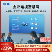 AOC 会议电视4K超清会议平板一体机55/65英寸会议室显示大屏投影投屏商用直播移动电视多媒体显示智慧屏55NC