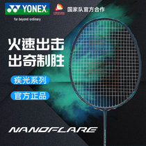 YONEX尤尼克斯羽毛球拍单拍5U全碳素羽拍疾光系列耐用超轻NF800