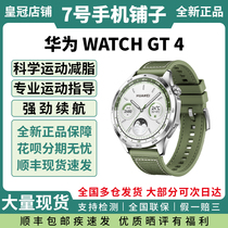 【新品】HUAWEI WATCH GT 4长续航运动蓝牙通话手表科学运动减脂