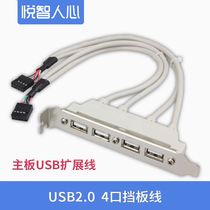 悦智人心 USB2.0主板扩展线4口后置挡板线主板电脑机箱HUB分线器电脑机箱usb接头
