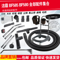 白云吸尘器配件BF585-3吸头嘉美吸水机吸头BF580尘扒水扒钢管软管
