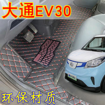 上汽大通EV30脚垫新能源ev30丝圈前排大通EV30L加长款大包围脚垫