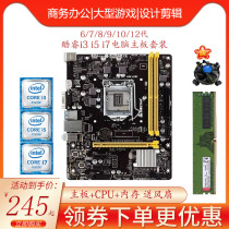 台式电脑H110 B360主板i3 i5 i7CPU内存DDR4代8G办公H610游戏套装
