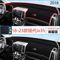 2018年现代ix35仪表台防晒避光垫耐用18款北京现代IX35汽车中控垫