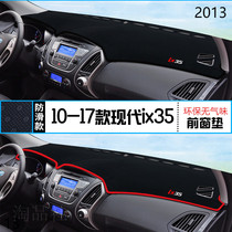 2013年现代ix35仪表台防晒避光垫耐用13款北京现代IX35汽车中控垫
