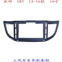 适用本田CRV百变大屏掌讯导航套框汽车音响改装面板支架面框10寸