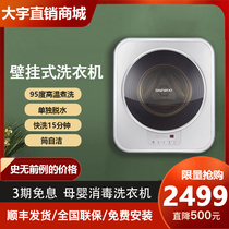 DAEWOO/大宇 DY-BGX01壁挂式迷你婴儿童消毒煮洗全自动滚筒洗衣机