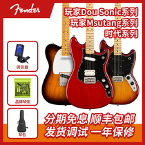 Fender 芬达电吉他 玩家Mustang 时代系列 Duo Sonic 墨芬电吉他