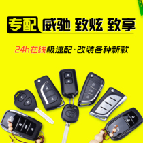 适用于丰田威驰FS致炫X致享改装增配汽车折叠遥控器一键启动钥匙