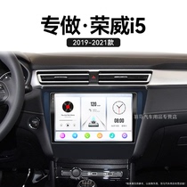 19 20 21新款荣威i5专用改装安卓影音倒车影像中控显示大屏幕导航