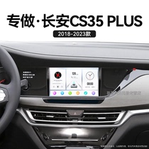 新款长安CS35 PLUS专用升级360全景倒车影像中控显示大屏幕导航仪