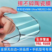 nubra努布拉V888 Ultra陶瓷膜NB2022-06L钢化膜穿孔屏全屏覆盖防摔防爆手机高清软膜