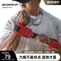 BD.POWER UP+力量型缠绕高压护腕男健身训练专业深蹲卧推运动护具