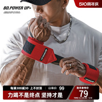 BD.POWER UP+力量型缠绕高压护腕男健身训练专业深蹲卧推运动护具