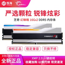 芝奇幻锋戟DDR5 16Gx2 6400 6800 7200台式电脑内存条32G套条RGB