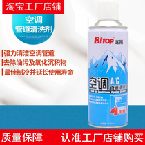 Bitop/必拓汽车用空调管道清洗剂手喷式冰箱蒸发器内部管路清洁液