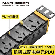 突破MG 自锁PDU插排机柜插座8位电源分配器16a全铜国标2.5平方线