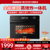 Galanz/格兰仕 台式蒸烤箱25升热风烤管蒸烤炸一体机空气炸R80
