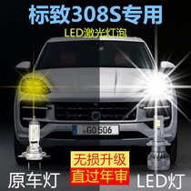 12-19款标致308S专用LED大灯泡近光H7远光h1车灯改装超高亮大功率