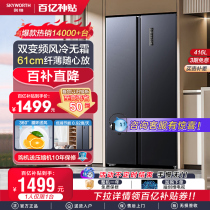 创维冰箱家用超薄款双开对开门大容量416L变频保鲜风冷无霜电冰箱