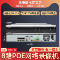 海康威视 8路高清硬盘POE录像机 网络远程监控主机DS-7908N-I4/8P