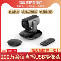 海康威视200万USB视频会议摄像机智能变焦云台摄像头DS-U102D-M