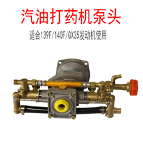 139F汽油机泵头GX35打药机水泵发动机配件高压农用双缸打药柱塞泵