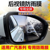 广汽GS4/GS3传奇GE3改装汽车用品全屏后视镜防雨贴膜防雾防水