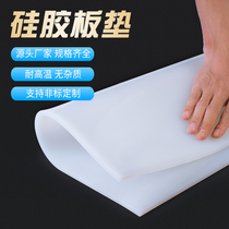 硅胶板耐高温硅胶垫胶皮厚密封垫硅胶垫片橡胶垫防滑垫高弹软胶垫