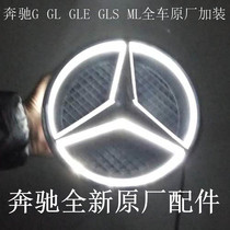 奔驰原厂配件LED中网发光大标 奔驰G GLS GLE GL ML全车加装改装