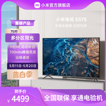 小米ES75分区背光全面屏 75吋智能远场语音声控MEMC金属平板电视