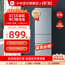 小米215L三门三开门家用节能冷冻冷藏超薄租房宿舍小型米家小冰箱