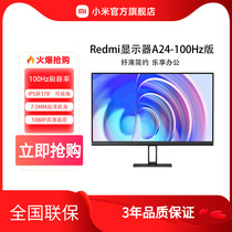 小米/Redmi显示器23.8英寸A24-100Hz学习办公高清台式电脑显示屏