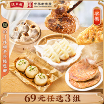 【69元任选3组】沈大成早餐食品烧卖锅贴速冻馄饨葱油饼油条发糕