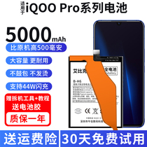 适用于vivo iQOOPro电池iqoo Pro原装5G版手机魔改5000毫安大容量