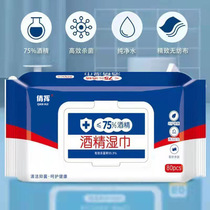 【50抽】75度酒精湿巾独立包装一次性卫生清洁消毒湿纸巾家用便携