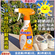 日本进口ST小鸡仔小白鞋去黄增白洗鞋神器除菌消臭去污泡沫清洁剂