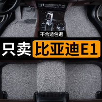 汽车用品脚垫丝圈适用2020款2019比亚迪e1专用地毯地垫车内饰装饰
