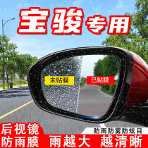 宝骏RS5汽车后视镜RM5防雨贴膜反光镜RC6防水防雾贴RS7改装饰用品